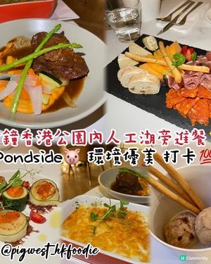 香港公園內 人工湖旁進餐 Pondside💕環境非常優美