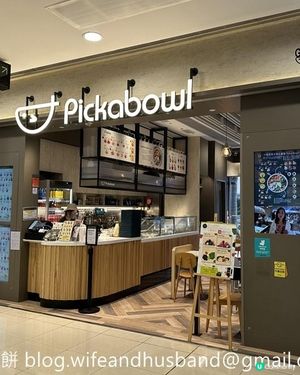 食在荃灣 | Pickabowl | 一試愛上健康美味的poke bowl