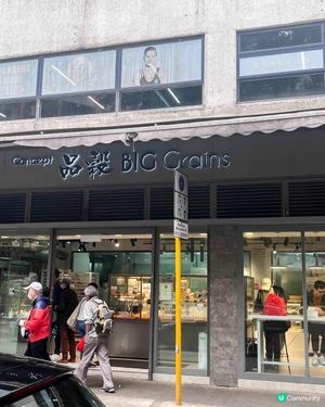 【飲食】灣仔．新鮮出爐香噴噴的布甸撻｜Big Grains 品穀