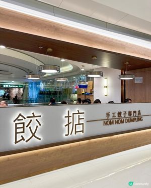 超好食餃子 湯餃煎餃同樣出色
