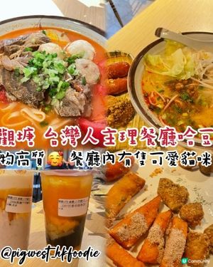 觀塘台灣人主理餐廳 哈豆 店內有喵星人~