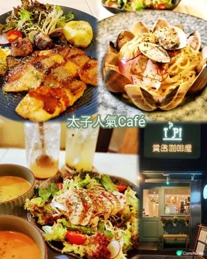 賞島咖啡屋 Pal isle 🏚太子旺中帶静Café