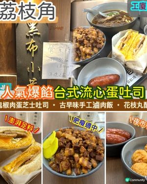 工廈高質台料．人氣台式流心蛋吐司