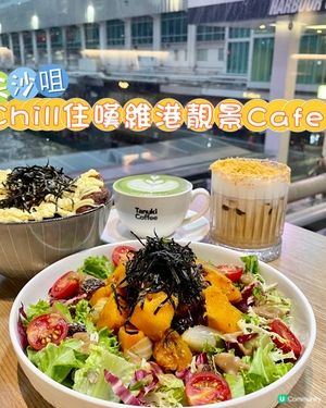 尖沙咀 •Chill住嘆維港靚景Cafe