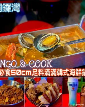 BINGO & COOK必食50CM足料滿滿韓式海鮮鍋🦀