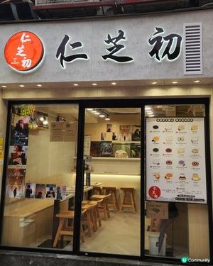 紅磡好味糖水