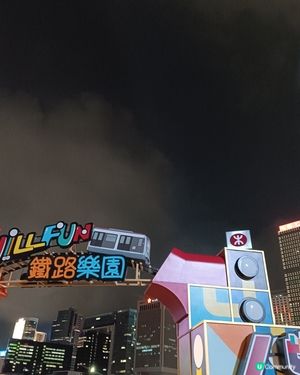 港鐵45周年🎉 Chill Fun鐵路樂園免費玩-2