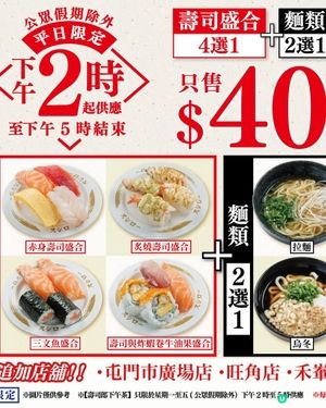🌟🎊壽司郎🍤🍱下午茶～