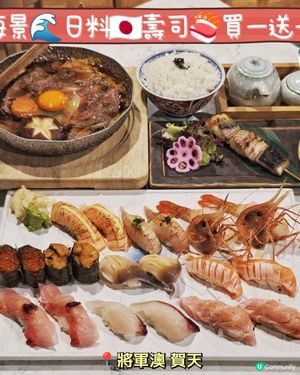 海景🌊日料🇯🇵壽司🍣買一送一
