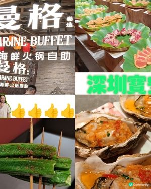 曼格姿造·活海鲜·榴莲自助(宝安国潮店)