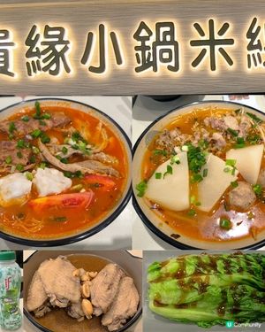 「貴緣小鍋米線」終於殺入奧運西九匯商場