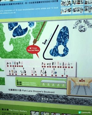 香港漫畫星光大道位於九龍公園，近栢麗購物大道入口。

全場展