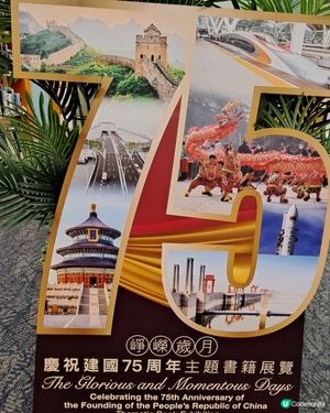 香港中央圖書館國慶主題書籍展覽