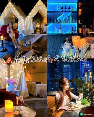 你試過在高空露營帳幕內做頭療嗎?