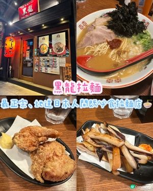 [灣仔] 最正宗､地道日本人開既必食拉麵店🍜