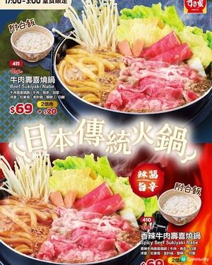 Sukiya 招牌牛肉🌟壽喜燒🍲回歸‼️