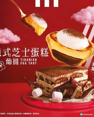## KFC超人氣新品登場🔥必試Tiramisu葡撻💜