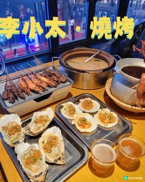 深圳 ︳讓你愛上燒烤串燒-李小太·燒烤