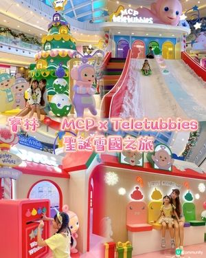 ｢MCPx Teletubbies 聖誕雪國之旅｣