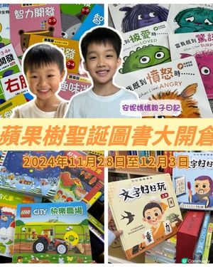 【 ‼️只限6天 • 蘋果樹聖誕圖書大開倉 】