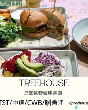 [香港素食] 銅鑼灣 | TREEHOUSE：原型食物健康素食