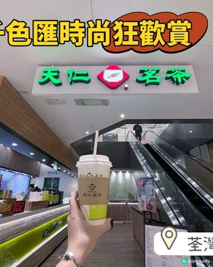 荃灣千色匯🛍️時尚狂歡賞！