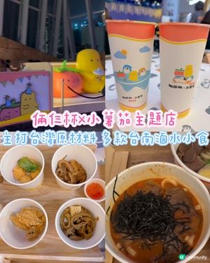 [旺角] 主打台灣原材料 多款台南滷水小食