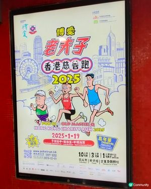 老夫子慈善跑🏃‍♀️，一家大細齊齊跑！🥳