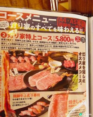 高山市推薦飛驒牛燒肉