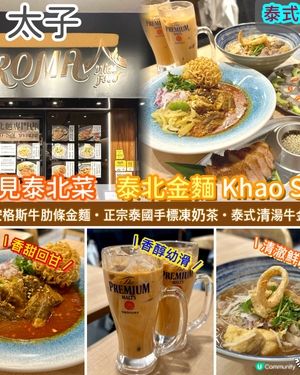 罕見泰北菜．泰北金麵 Khao Soi