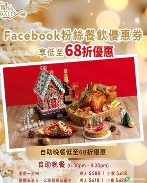百樂酒店：自助餐/下午茶 低至68折（至15/12）