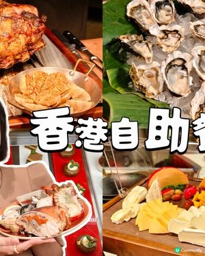 旺角自助餐熱點🦀  任食生蠔🦪  麵包蟹膏肥肉厚🤤 
