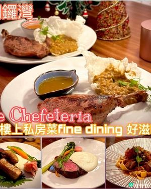 樓上私房菜Fine dining 好滋味👨🏽‍🍳