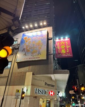 舊新

#六安居
蓮香樓
#浪攝流
#snap
hongko