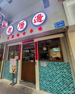 【銅鑼灣｜主打平民價錢的台灣美食】