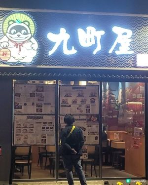 Daily Routine - 親民九町屋
