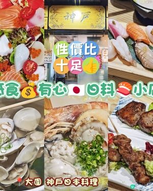 扺食💰有心🇯🇵日料🍣小店