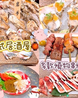 日式居酒屋