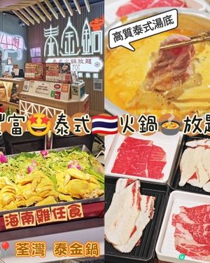 豐富🤩泰式🇹🇭火鍋🍲放題