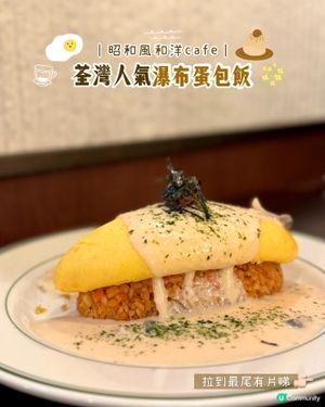排長龍日式蛋包飯小店( o˘◡˘o) 