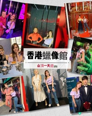 ## 📸 香港杜莎夫人蠟像館，同巨星影合照！🤩