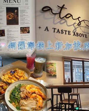 銅鑼灣樓上新加坡菜