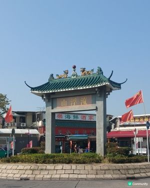 流浮山