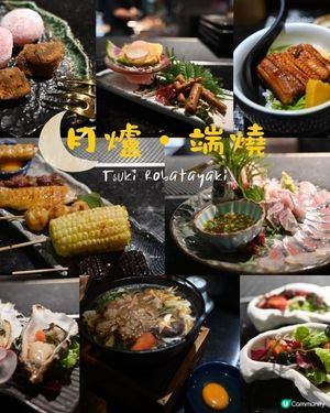 高質旺角日式居酒屋月爐．端燒