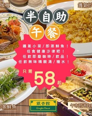 銀杏館半自助餐$58 起