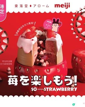 香港限定！明治草莓蛋糕🍓🍰