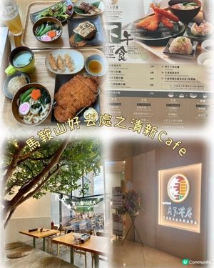 ## 烏溪沙打卡餐廳 🌅  天下茶屋