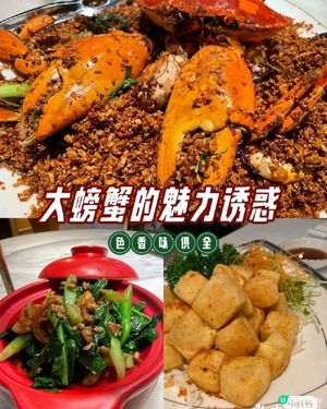避風塘炒辣蟹