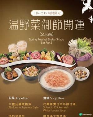 🍲尖沙嘴-溫野菜御節開運二人套餐