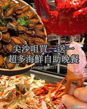 海港城自助餐🦞🦀  買一送一抵食😋
